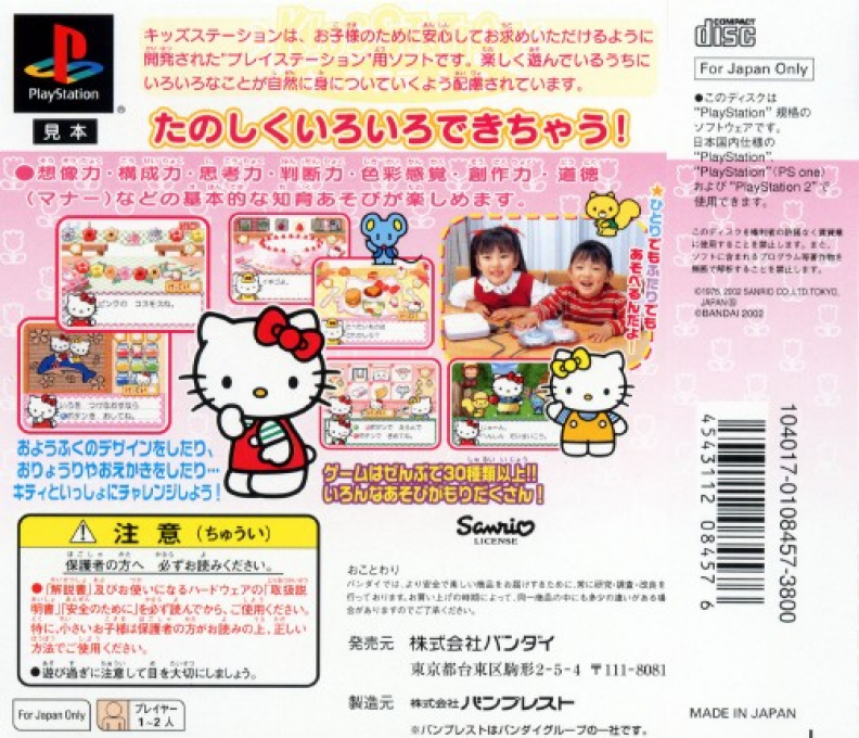 Kids Station - Hello Kitty no Ouchi e Oide yo! — box-2D-back (JP)