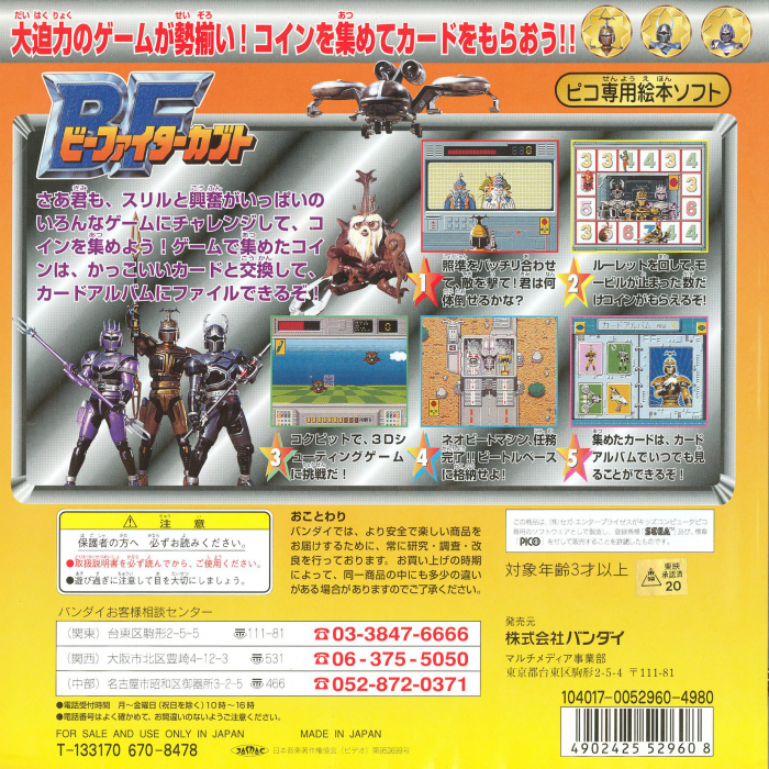 B-Fighter Kabuto — box-2D-back (JP)