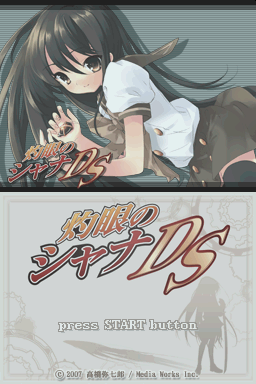 Shakugan no Shana DS — sstitle (JP)