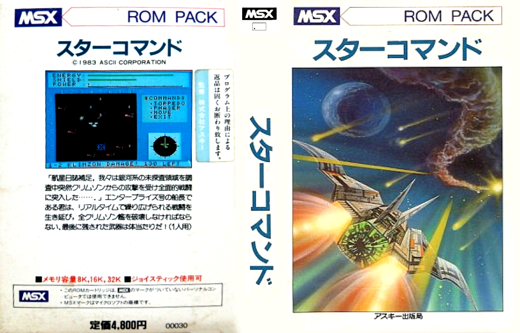 Star Command — box-texture (JP)