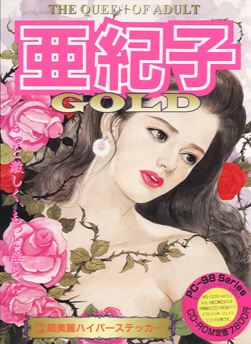 Akiko Gold - Queen of Adult box art
