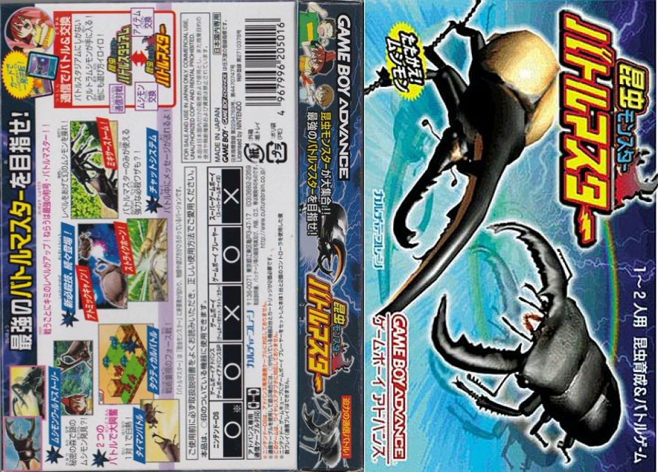 Konchuu Monster Battle Master — box-texture (JP)