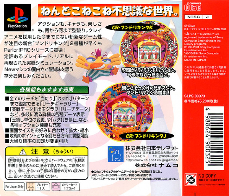 Heiwa Parlor! Pro - BunDori King SP — box-2D-back (JP)