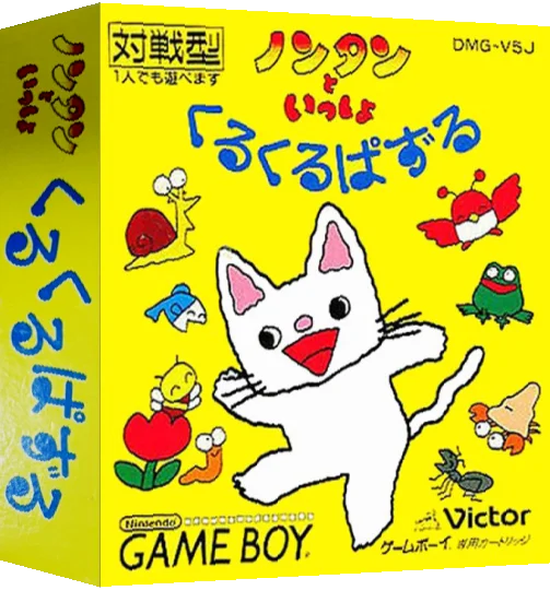 Nontan to Issho - Kurukuru Puzzle — box-3D (JP)