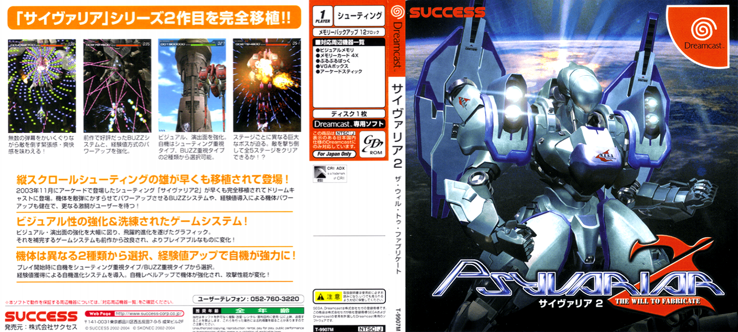 Psyvariar 2 - The Will to Fabricate — box-texture (JP)