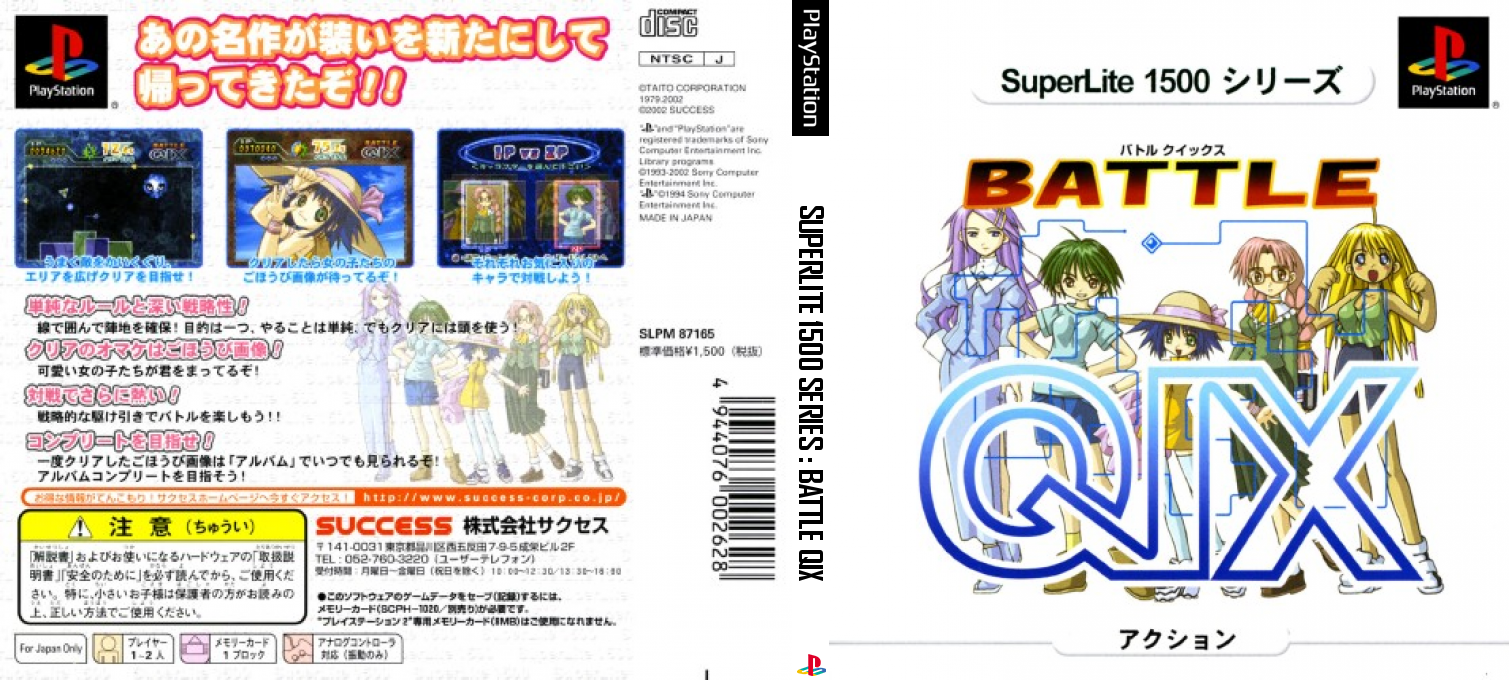 Battle Qix (superlite 1500 Series) — box-texture (JP)