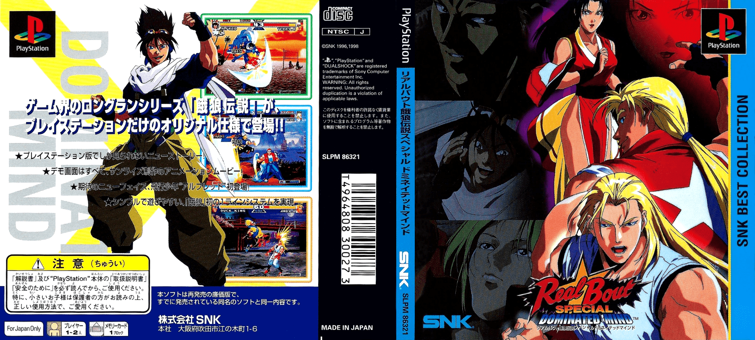 Real Bout Garou Densetsu Special - Dominated Mind — box-texture (JP)