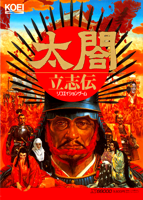 Taikou Risshiden box art