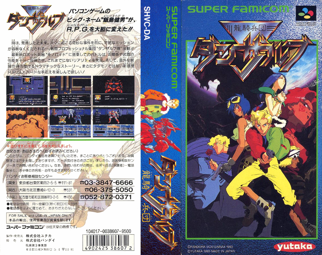 Ryuuki Heidan Danzarb — box-texture (JP)
