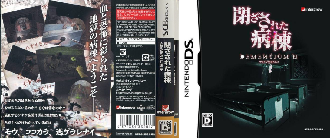 Tozasareta Byoutou - Dementium II — box-texture (JP)