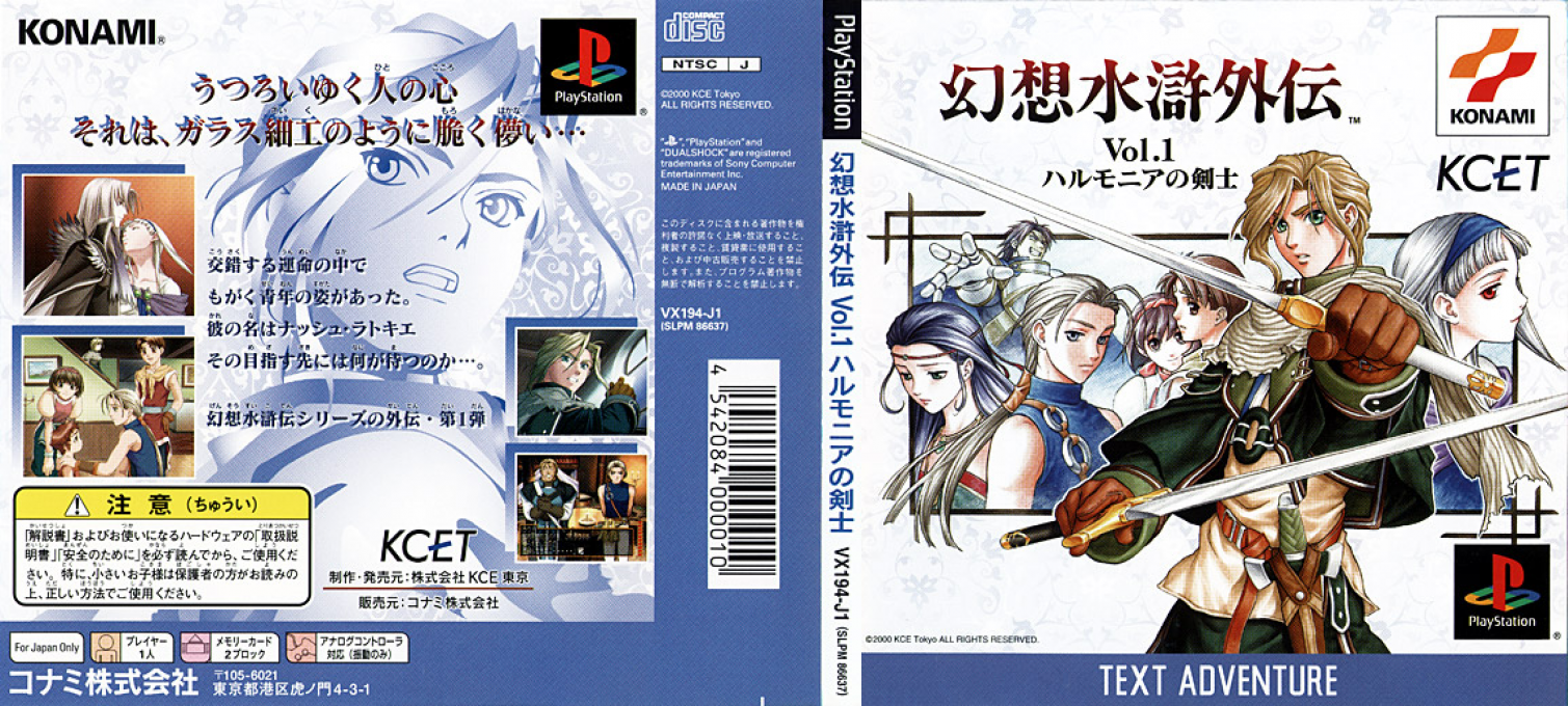 Gensou Suiko Gaiden Vol. 1 - Harmonia No Kenshi — box-texture (JP)