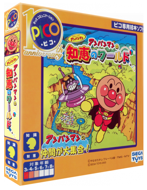 Soreike! Anpanman - Anpanman no Chie no World — box-3D (JP)