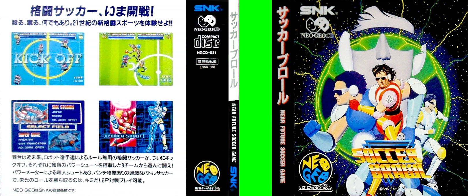 Soccer Brawl — box-texture (JP)