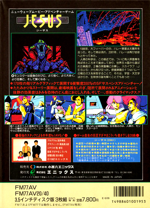 Jesus — box-2D-back (JP)
