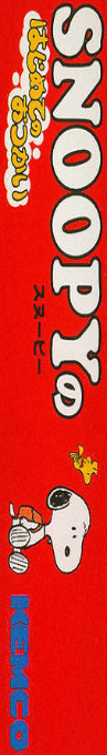 Snoopy No Hajimete No Otsukai — box-2D-side (JP)