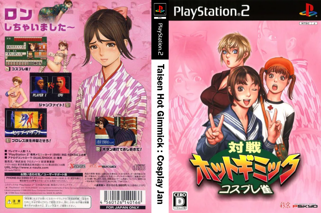 Taisen Hot Gimmick - Cosplay Jan — box-texture (JP)