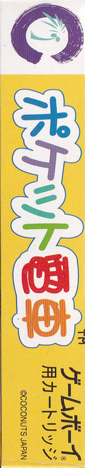 Pocket Densha — box-2D-side (JP)