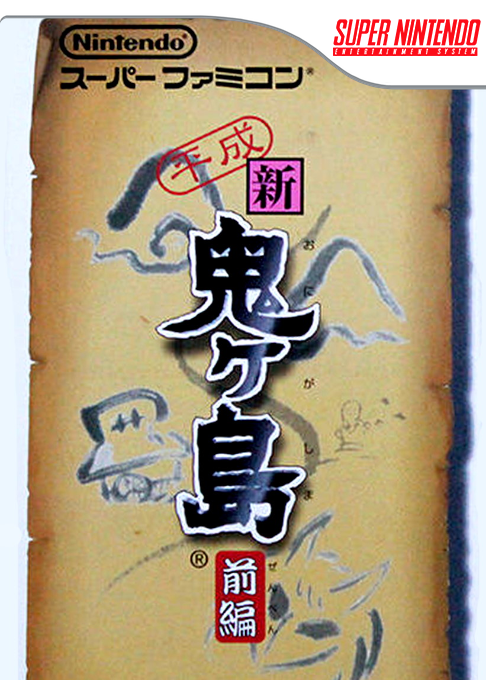 Heisei Shin Onigashima Zenpen box art
