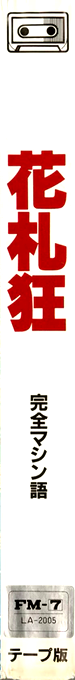 Hanafudakyou — box-2D-side (JP)