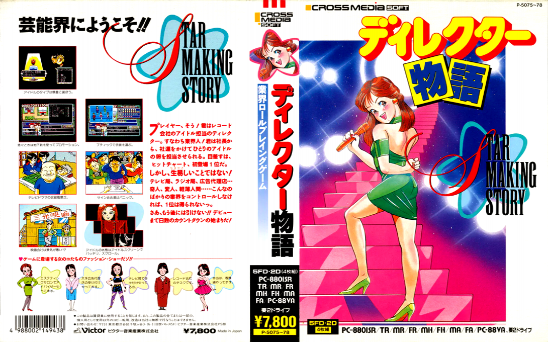Director Monogatari — box-texture (JP)