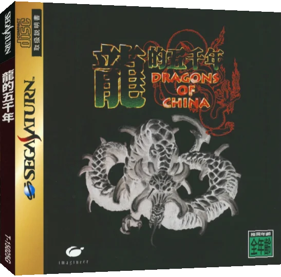 Ryuuteki Gosennen - Dragons of China — box-3D (JP)