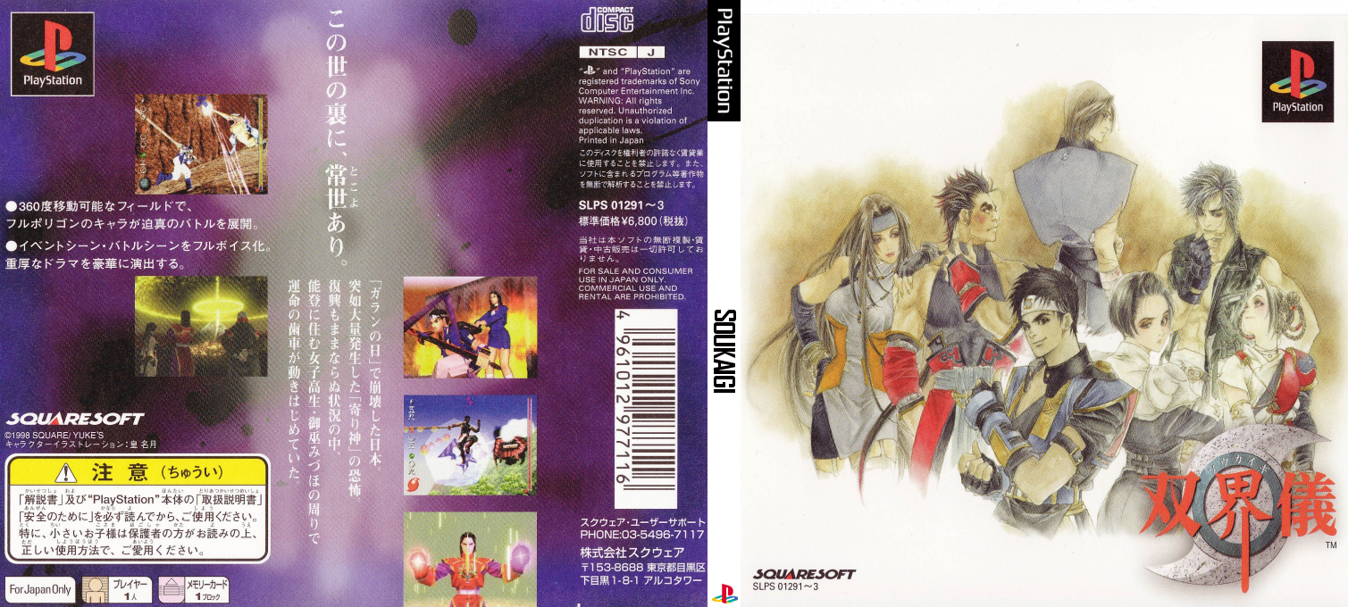 Soukaigi — box-texture (JP)