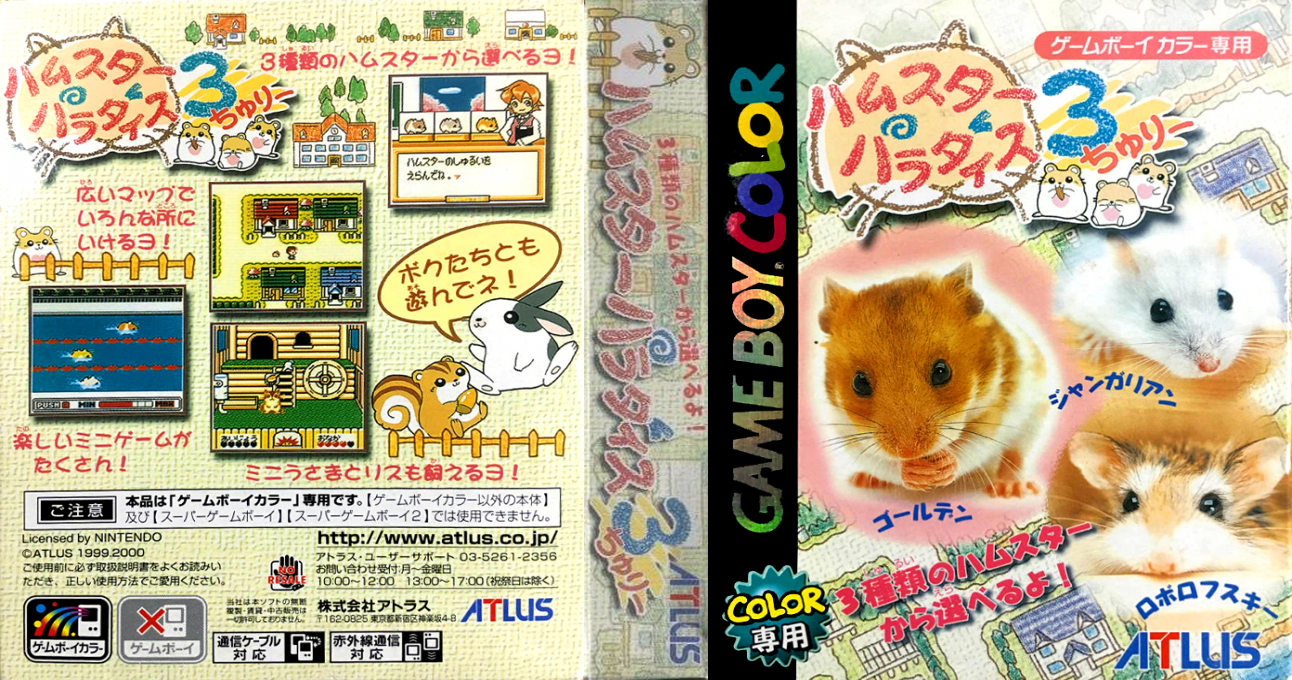 Hamster Paradise 3 — box-texture (JP)