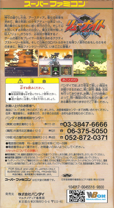 Haou Taikei Ryuu Knight - Lord Of Paladin — box-2D-back (JP)