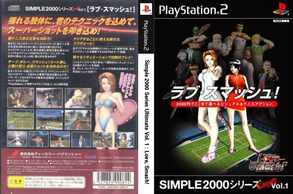Simple 2000 Series Ultimate Vol. 1 - Love, Smash! — box-texture (JP)