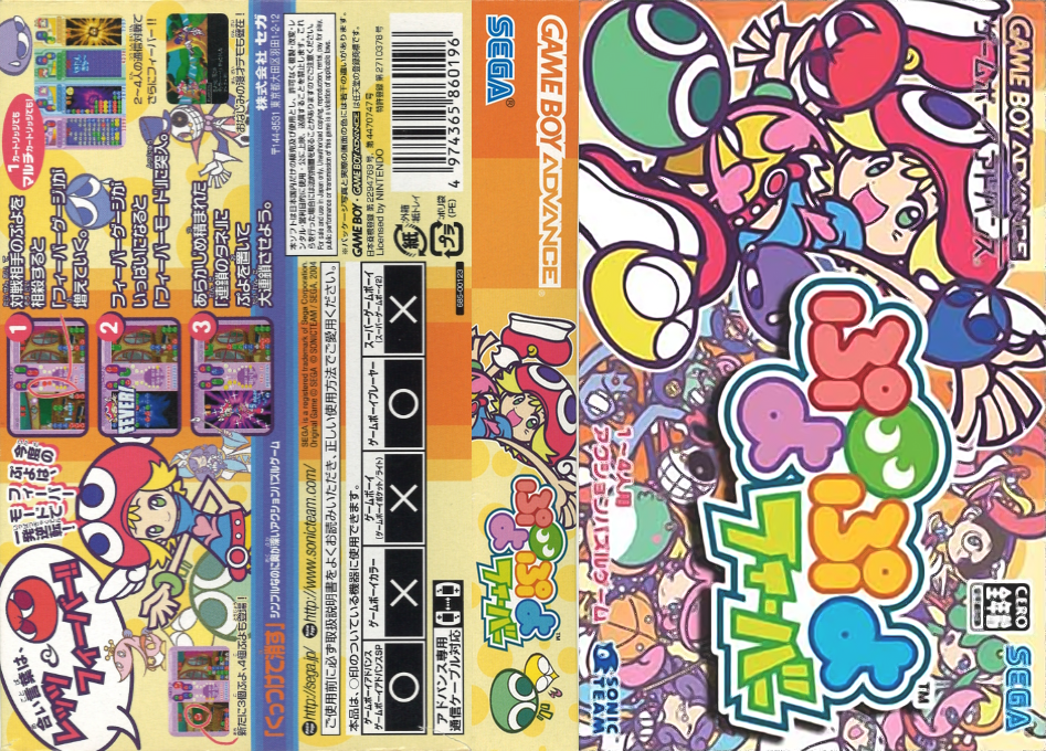 Puyo Pop Fever — box-texture (JP)