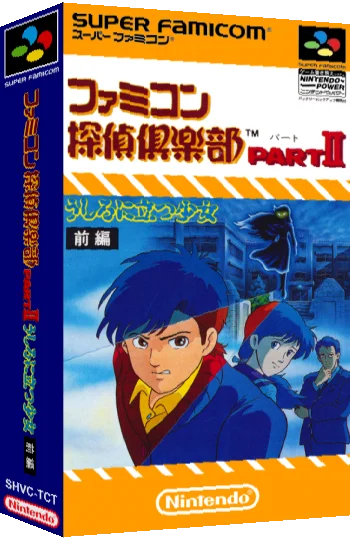 Famicom Tantei Club Part II - Ushiro ni Tatsu Shoujo — box-3D (JP)