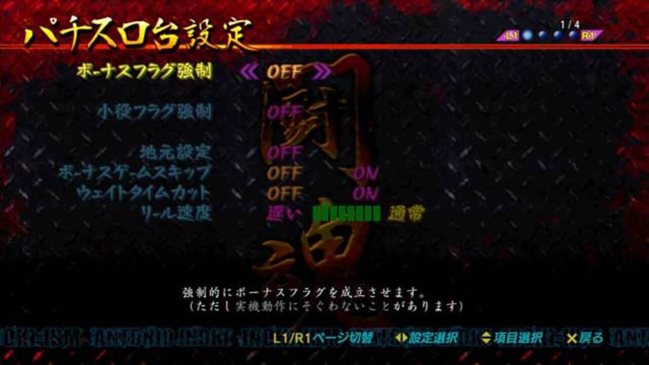 Slotter Chou Mania - Antonio Inoki ga Genki ni Suru Pachi-Slot Ki — screenshot (WOR)