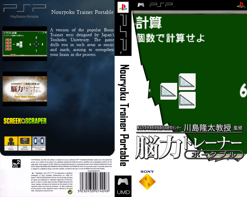 Brain Trainer Portable — box-texture (SS)
