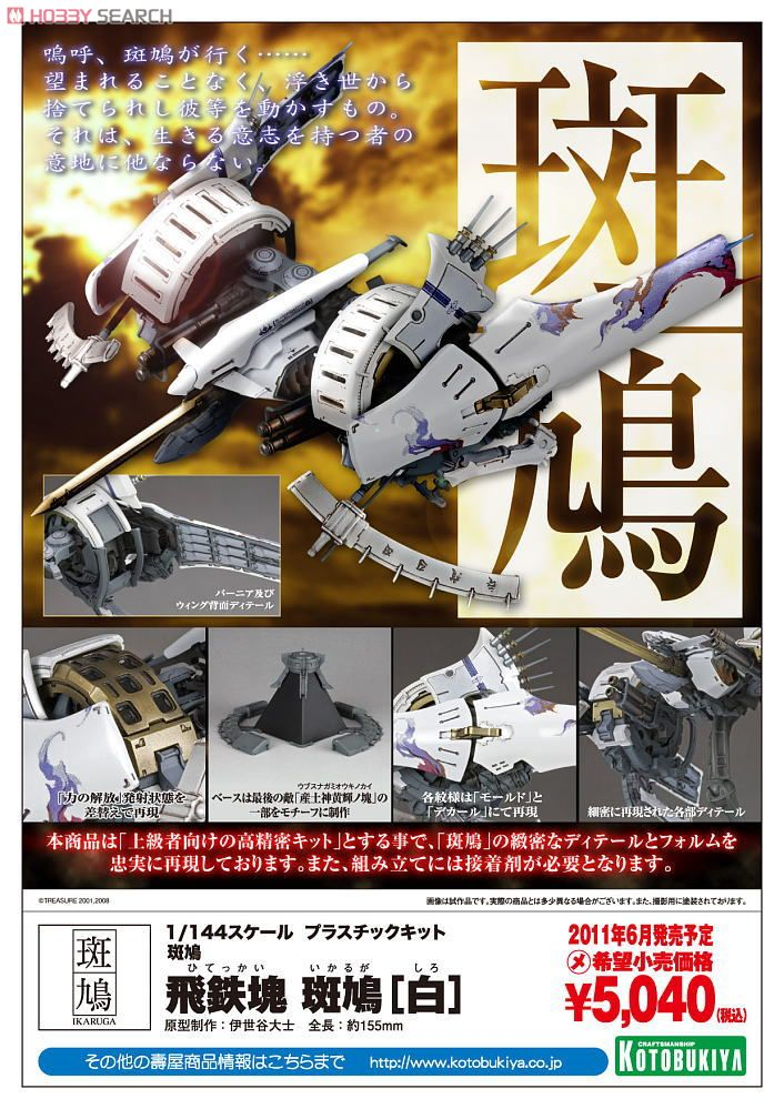 Ikaruga box art