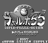 Chalvo 55 - Super Puzzle Action — sstitle (WOR)