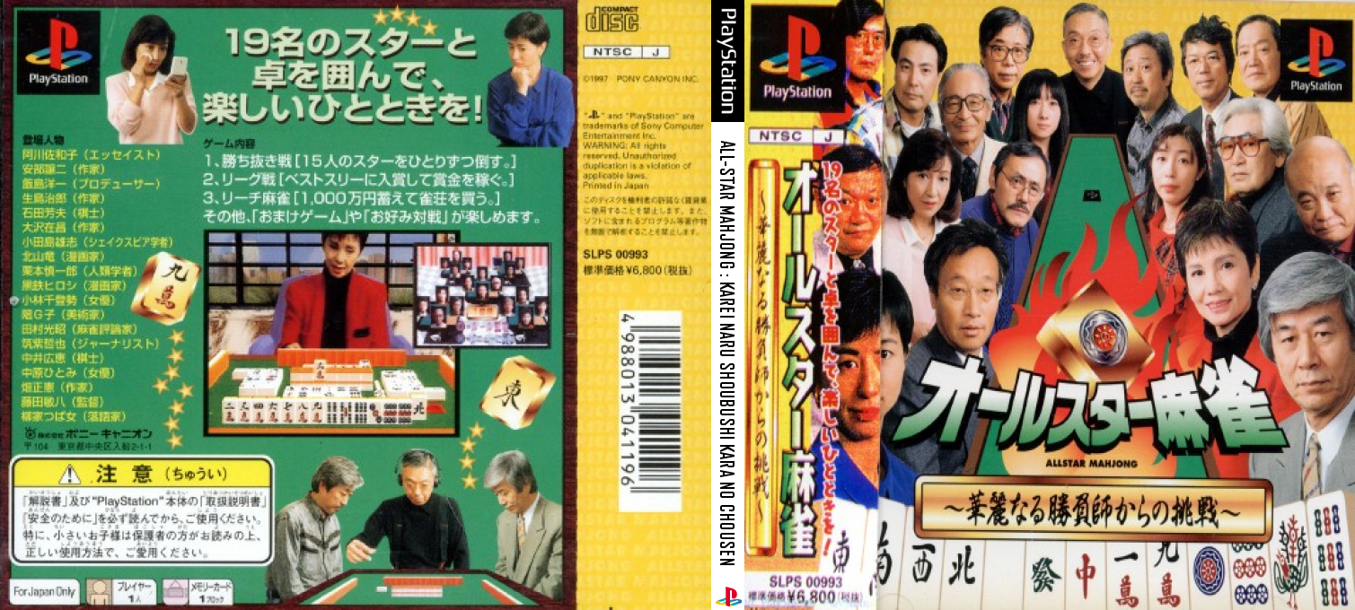 All-Star Mahjong - Karei naru Shoubushi kara no Chousen — box-texture (JP)