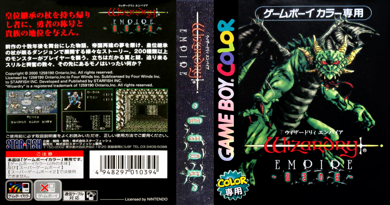 Wizardry Empire - Fukkatsu no Tsue — box-texture (JP)