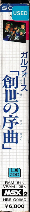 Gall Force - Eternal Story — box-2D-side (JP)
