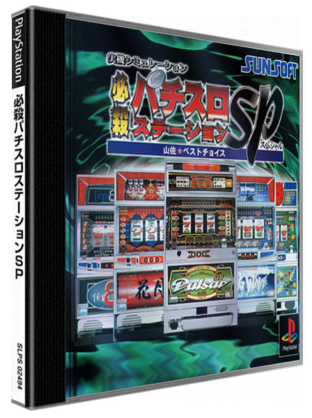 Hissatsu Pachi-Slot Station SP - Yamasa Best Choice — box-3D (JP)