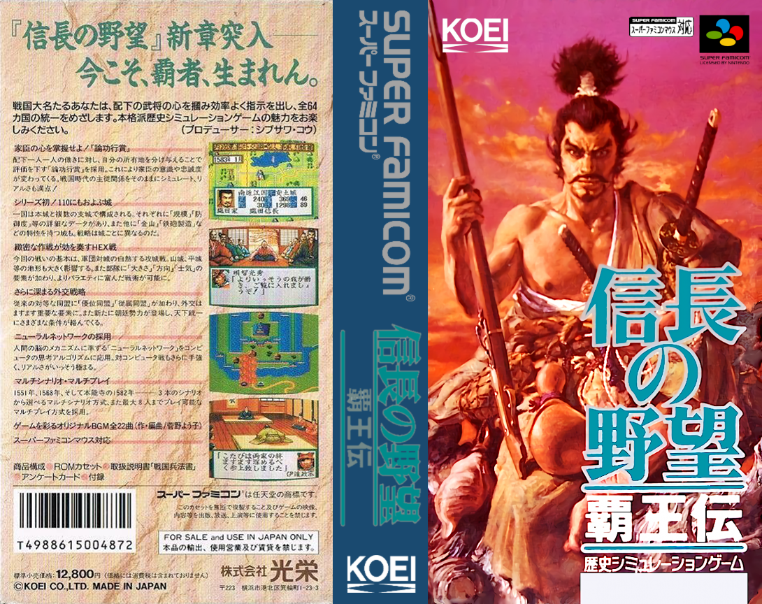Nobunaga No Yabou - Haouden — box-texture (JP)