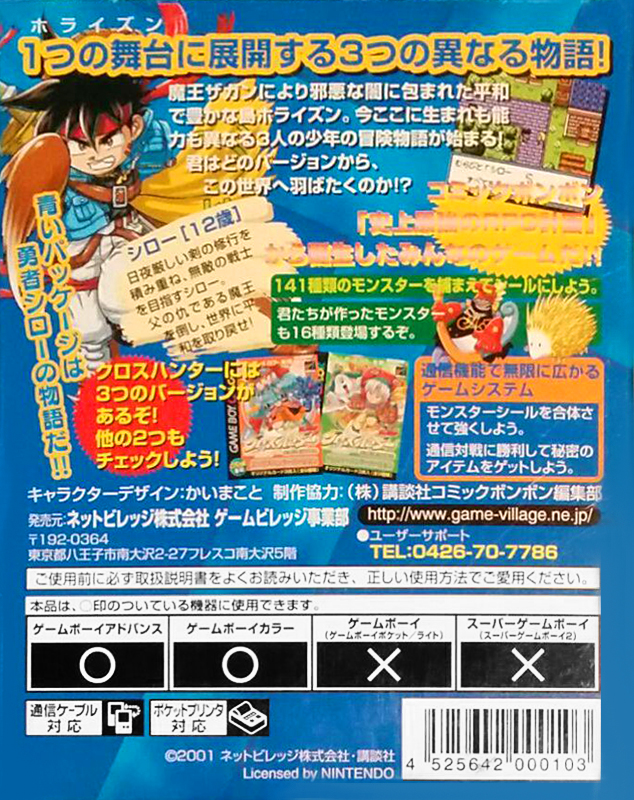 Cross Hunter - Monster Hunter Version — box-2D-back (JP)