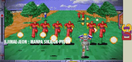 Iljimae-jeon : Manpa Sikjeok-pyeon — steamgrid