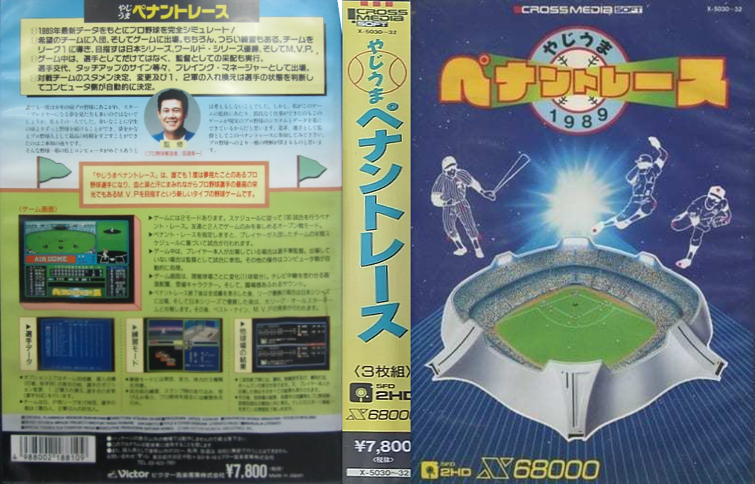 Yajiuma Pennant Race 1989 — box-texture (JP)