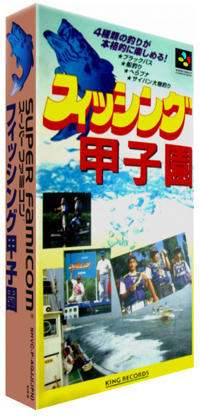Fishing Koushien — box-3D (JP)