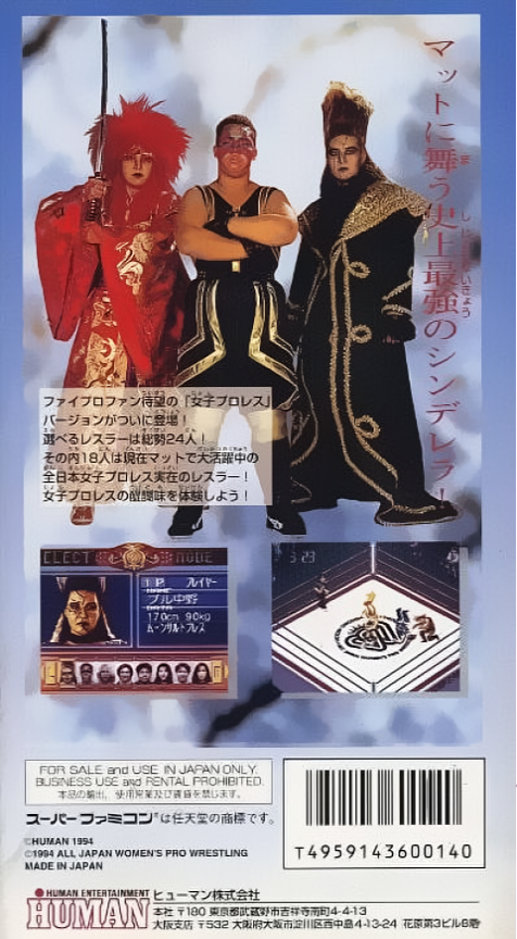 Fire Pro Joshi - All Star Dream Slam — box-2D-back (JP)