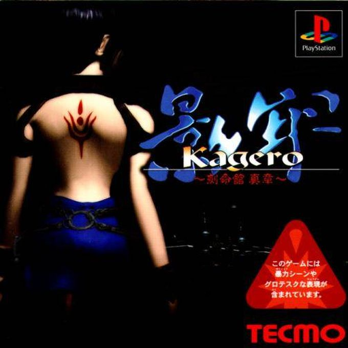 Kagero - Deception II — box-2D (JP)