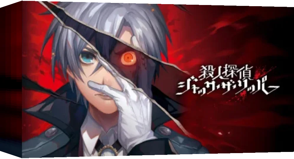 Satsujin Tantei Jack The Ripper — box-3D (WOR)