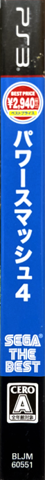 Power Smash 4 — box-2D-side (JP)