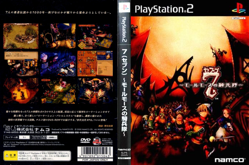 Seven - Molmorth No Kiheitai — box-texture (JP)