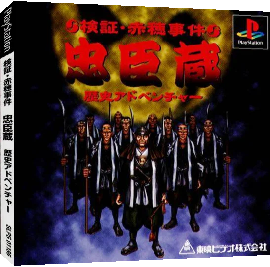 Kenshou Akou Jiken - Chuushingura - Rekishi Adventure — box-3D (JP)